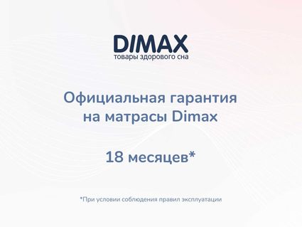 Матрас Димакс Оптима О-Премиум 90х190