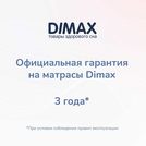 Матрас Димакс Твист Ролл Симпл 15 90х210