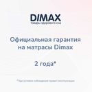 Матрас Димакс Relmas Twin Cocos 3Zone 160х185